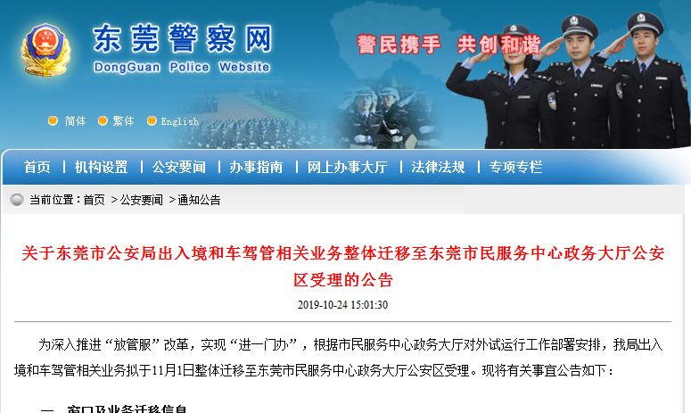 搬地方了!下月起,东莞人办理出入境和车驾管业务别跑错地方!