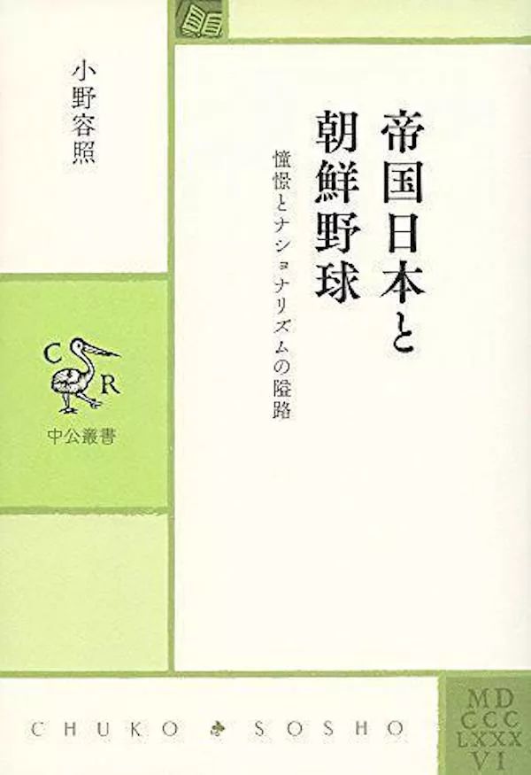 小小棒球，转动了整个日本帝国