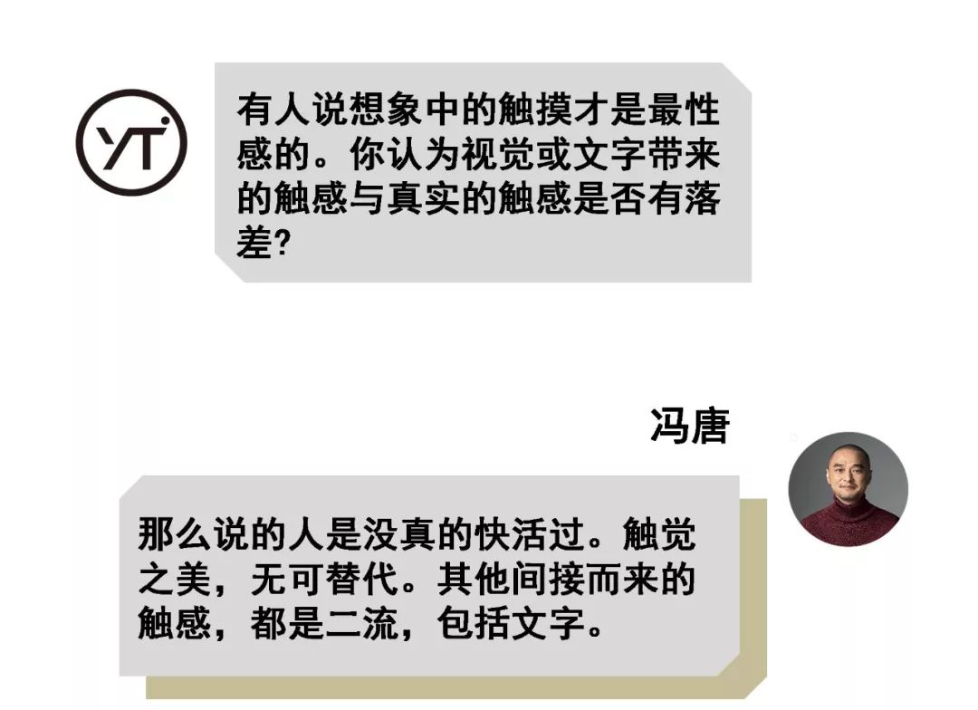 园子里的大毛怪：冯唐说冯唐乐园