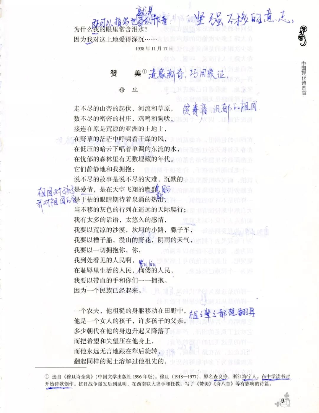 《赞美》丨那些年，我们一起读过的课文