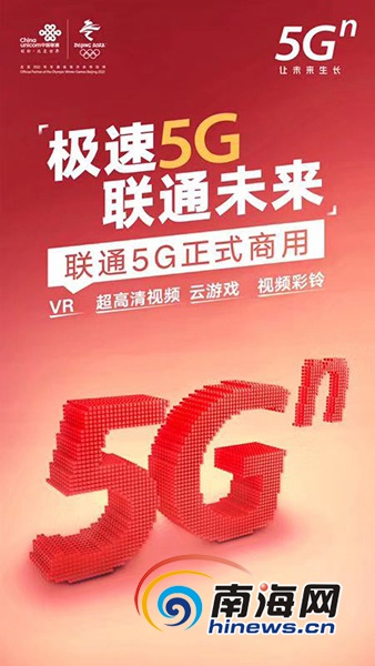 5g联通正式商用,中国联通5g智慧文旅正扬帆