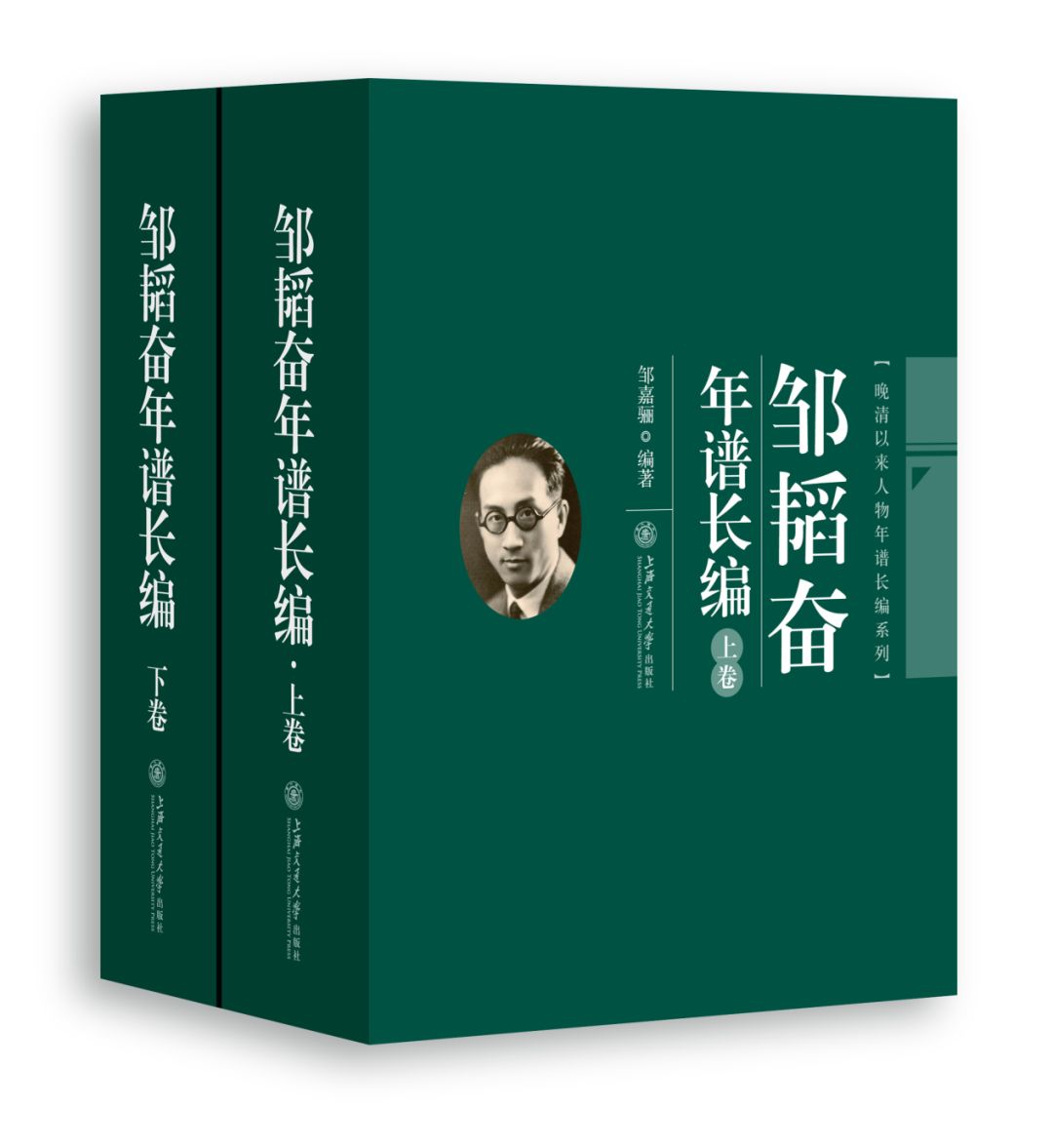 《邹韬奋年谱长编（上下）》：犀利之笔铸丰碑