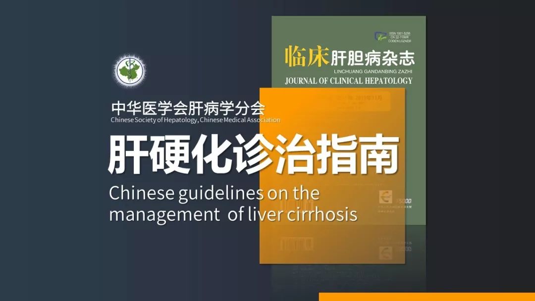 肝硬化诊疗指南最新,肝硬化诊治指南