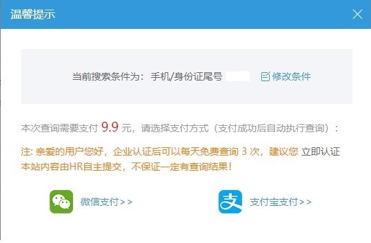 这个平台花9块9竟能查个人信息！还能编你的“黑料”