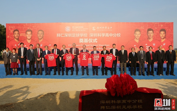 拜仁在中国的青训学校,拜仁足球学校