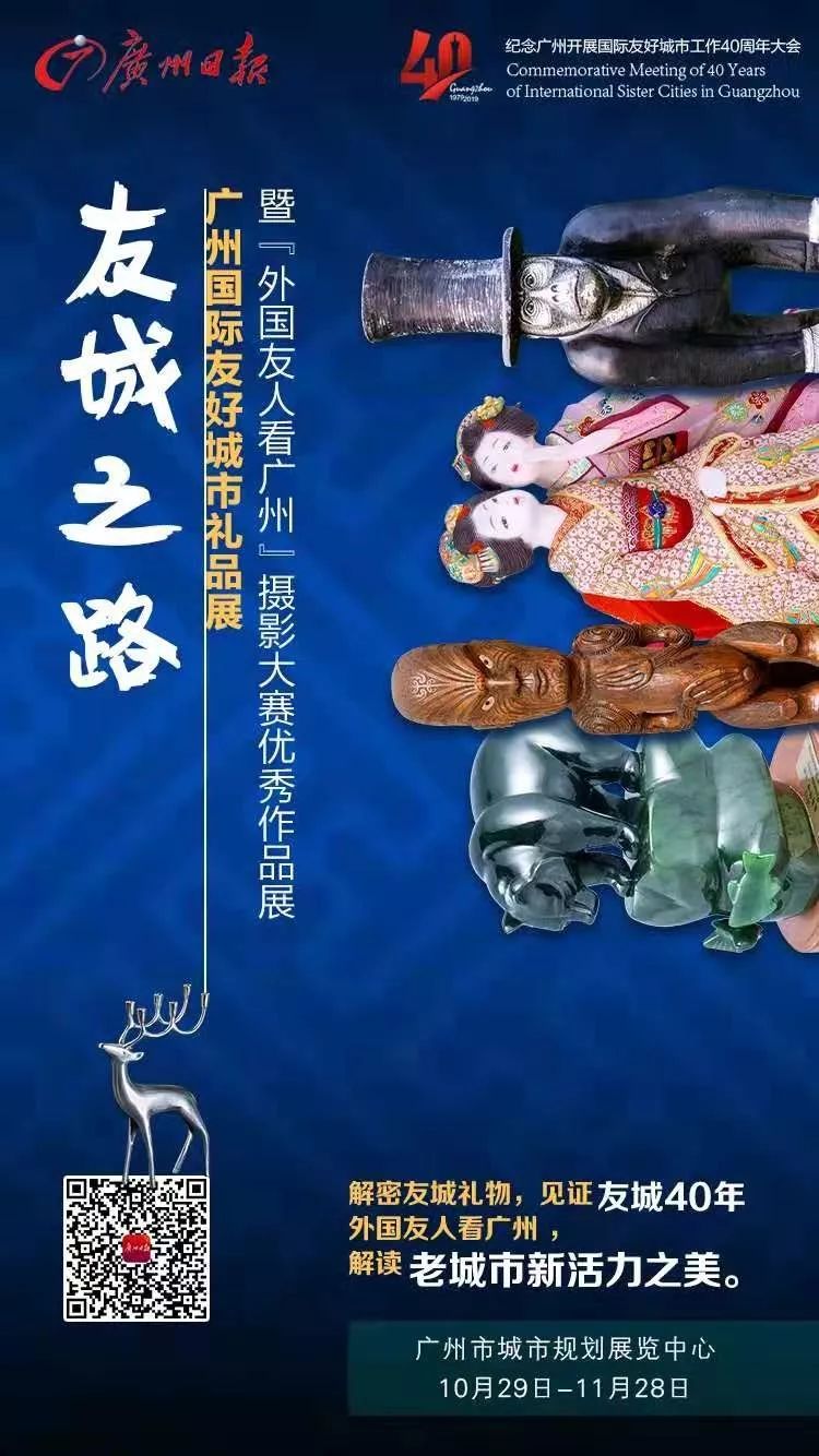首次展出！来看广州晒出的友城精美礼品