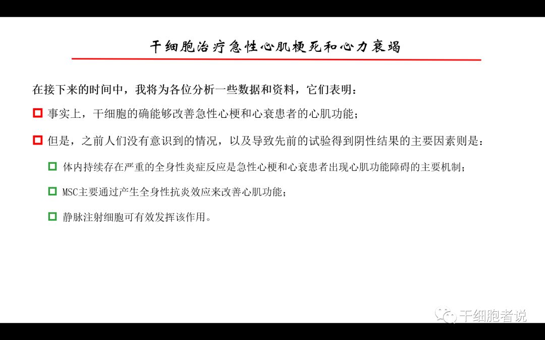 干货：干细胞治疗心血管疾病的未来（PPT）