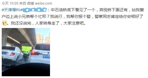 落难驴友在街头求助,落难驴友