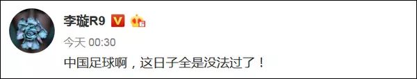你不尊重中国足球，走好不送