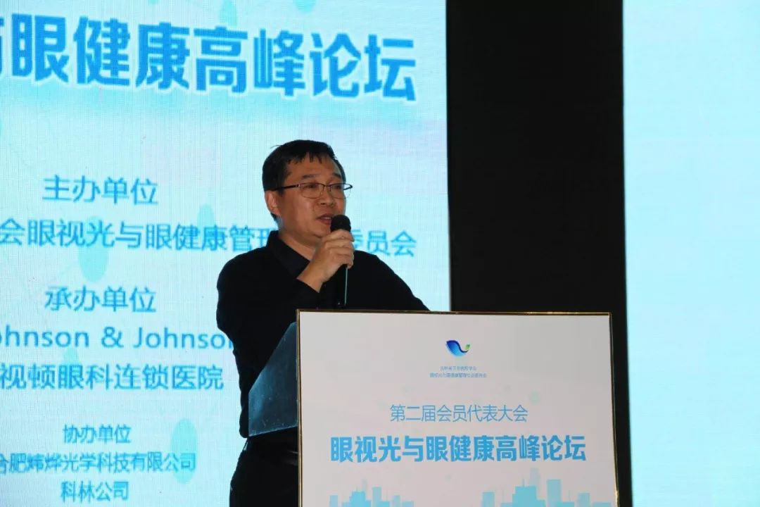 吉林省卫生信息学会眼视光与眼健康管理专业委员会第二届会员代表大会暨眼视光与眼健康高峰论坛圆满召开