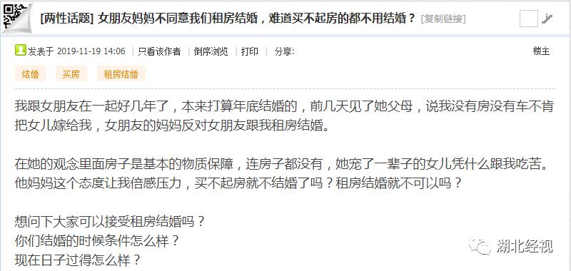 “女友妈妈不同意我们租房结婚！”武汉小伙吐槽：买不起房就不能结婚？