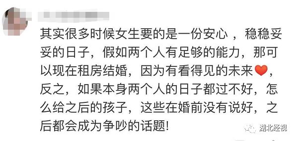 “女友妈妈不同意我们租房结婚！”武汉小伙吐槽：买不起房就不能结婚？