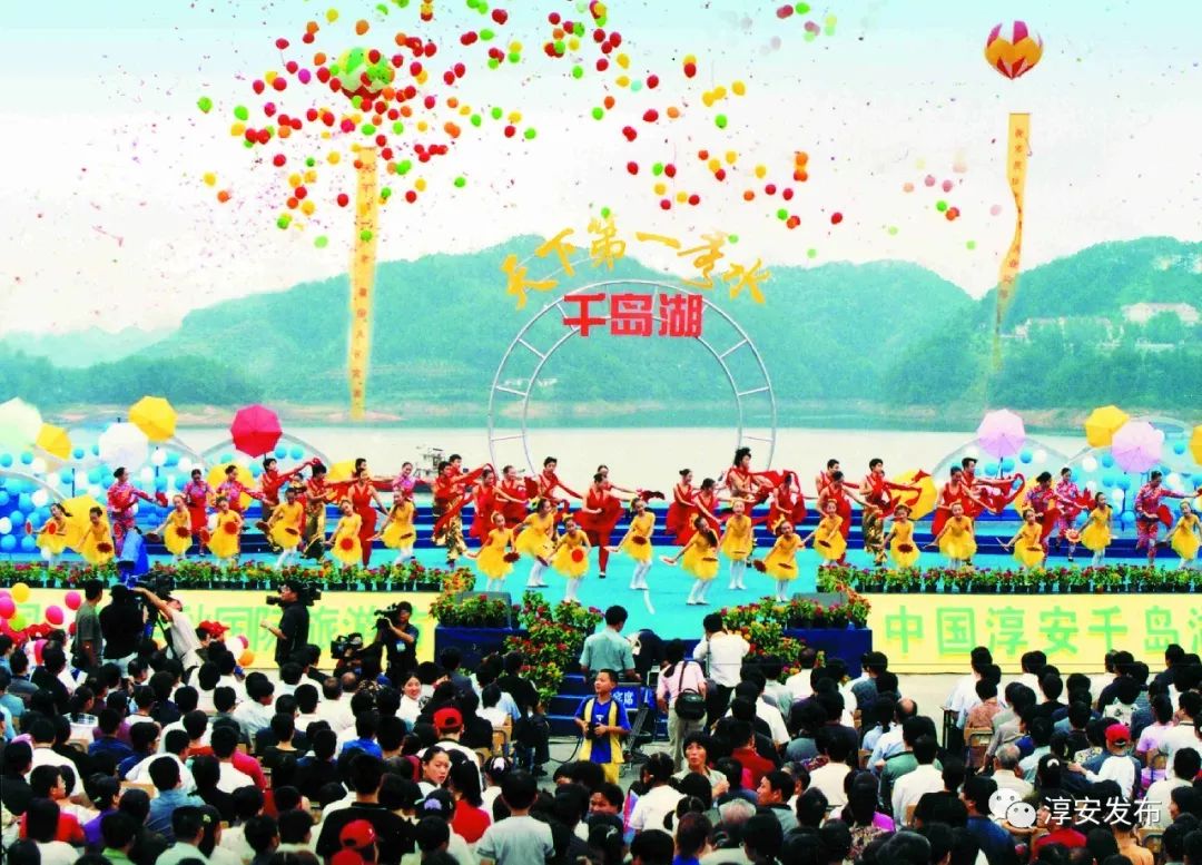 2005年千岛湖秀水节开幕式,千岛湖秀水节闭幕