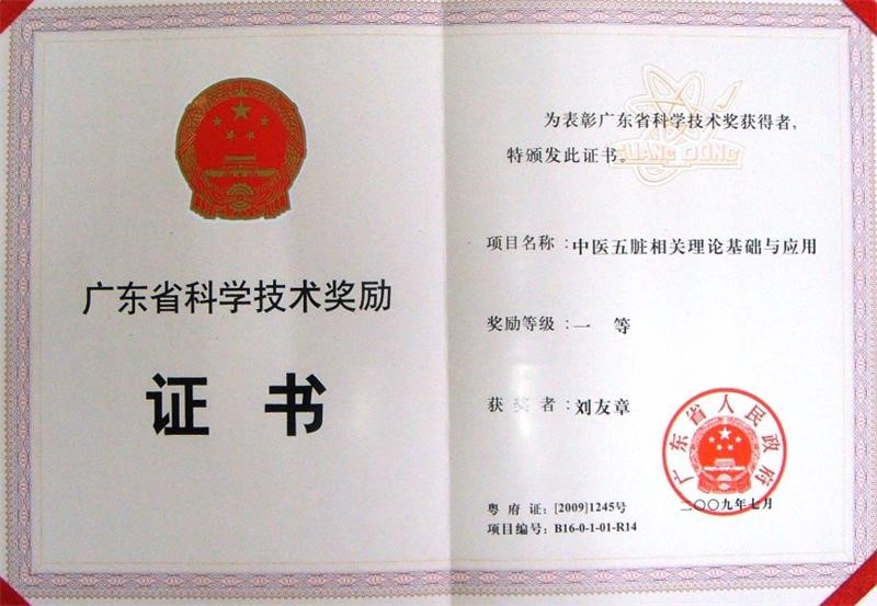 刘友章中医药大学,刘友章中医诊所地址