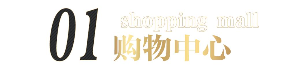 上海20个购物中心,上海将新开49家购物中心