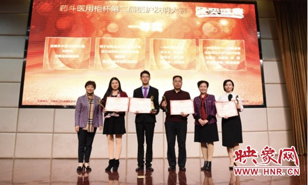 “药斗医用柜杯”第二届医护发明大赛颁奖典礼在河南大学附属颐和医院举行