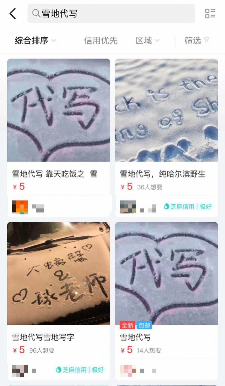 东北雪地画心,东北雪地代写走红