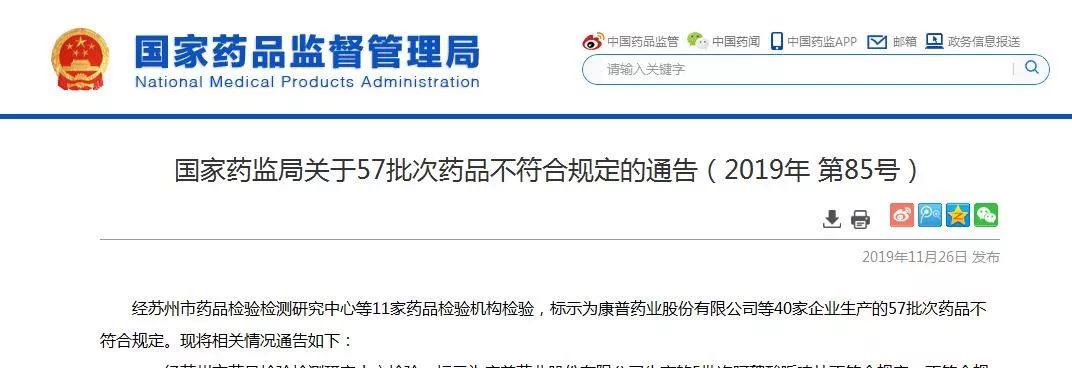 这47种药品批次不合格,这18批次药品全国停售