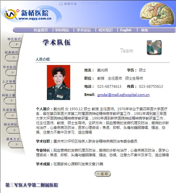 贵州著名癫痫病专家,贵州省治疗癫痫病的著名专家