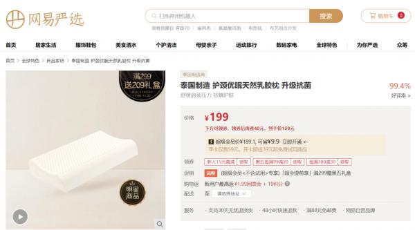 网易严选京东智慧零售,网易严选崛起之路