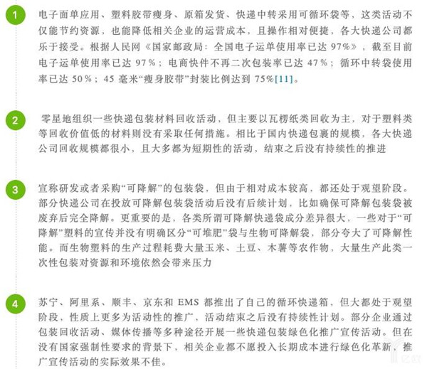 快递包装废弃物污染状况,我国快递行业包装解决办法