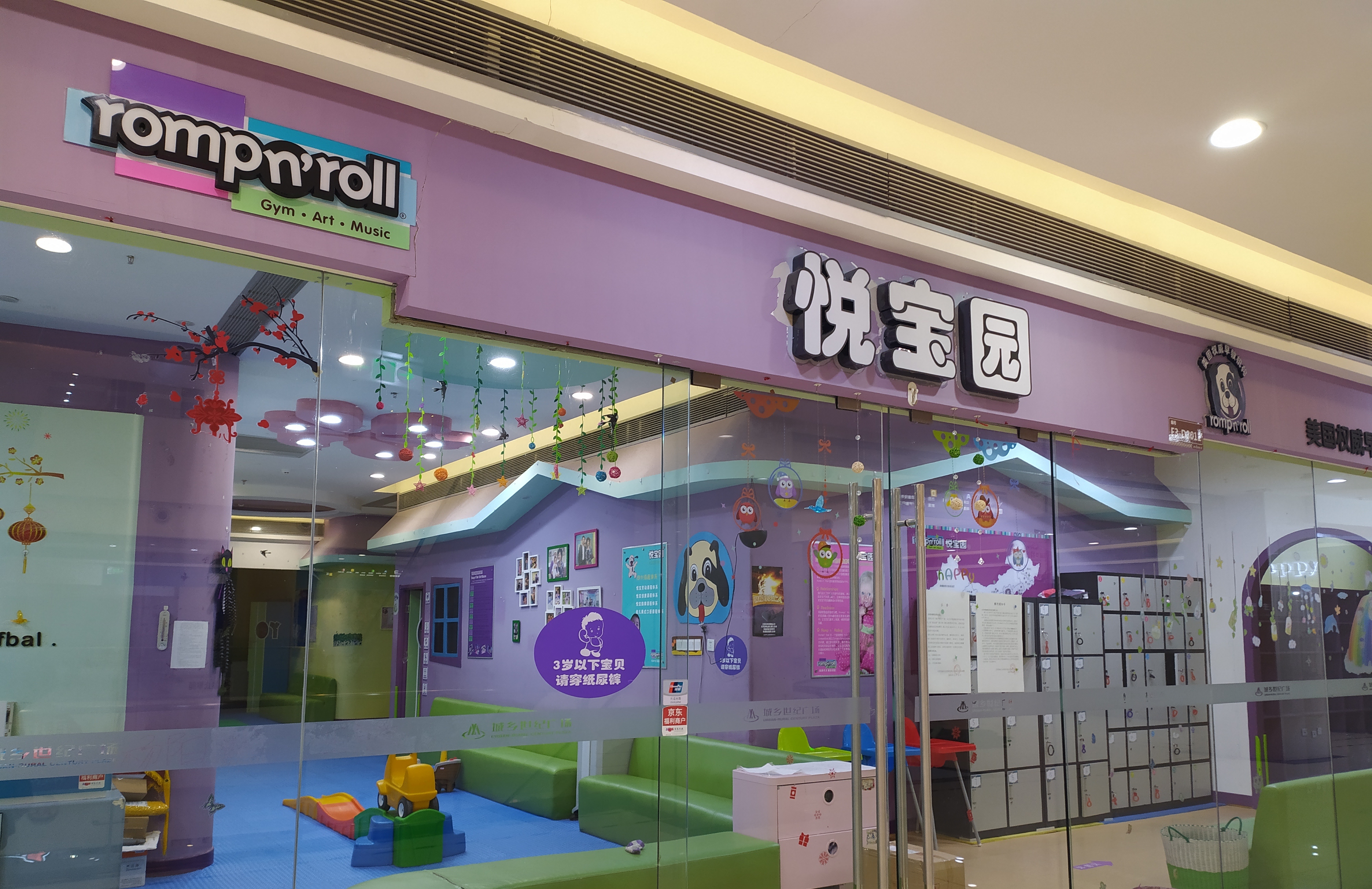 早教悦宝园事件,悦宝园早教店现状分析