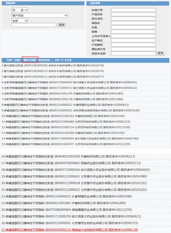 神药神经节苷脂致瘫,神经节苷脂口服液是智商税吗