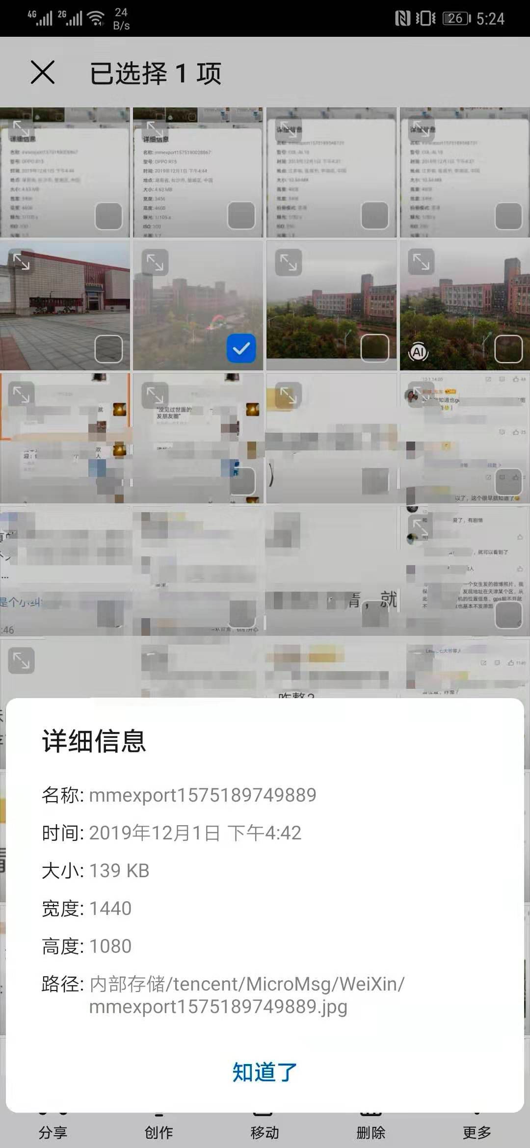 微信怎么发原图泄露信息,请注意微信发原图可泄露位置信息