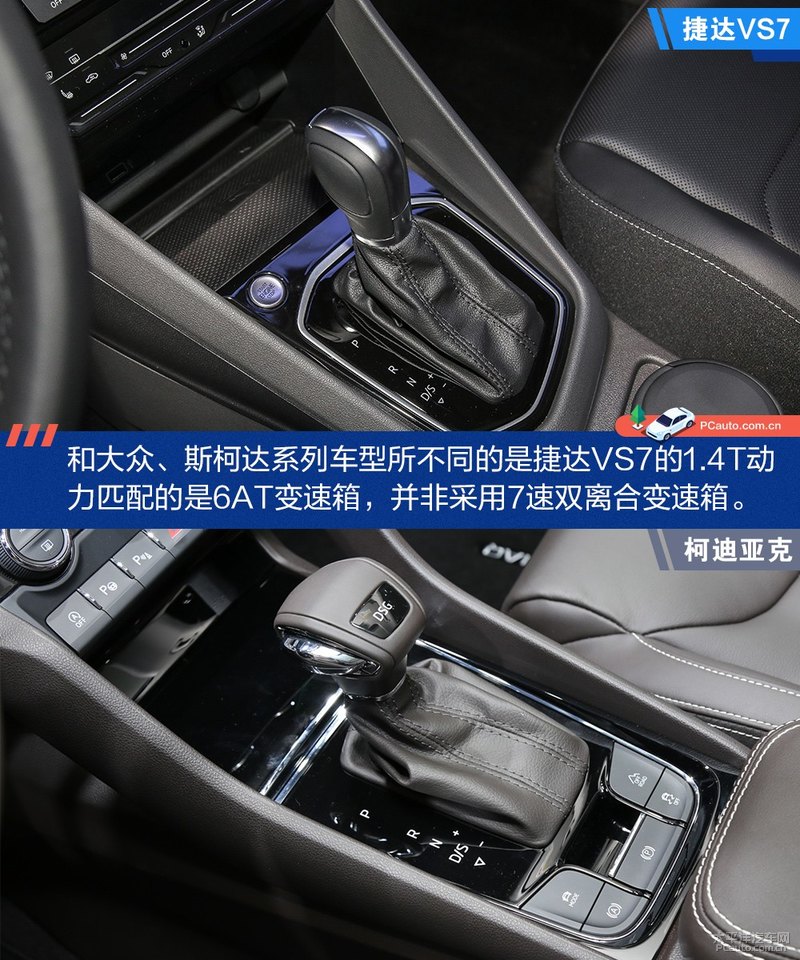 捷达vs7和柯珞克选哪个好,斯柯达柯迪亚克和捷达vs7
