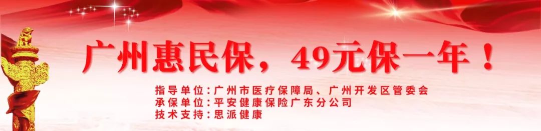 49元保一整年！深扒“广州惠民保”，到底值不值得买？