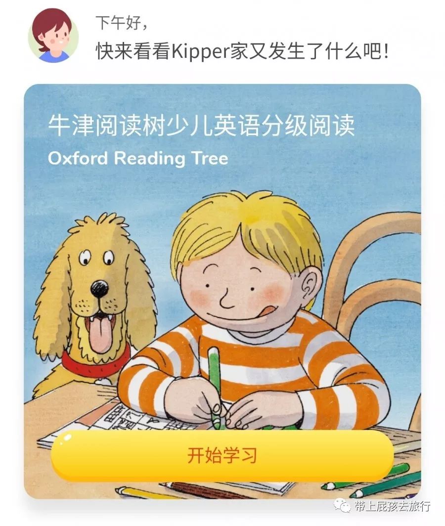 国内唯一正版授权牛津树音视频,年底只剩最后一波免费了