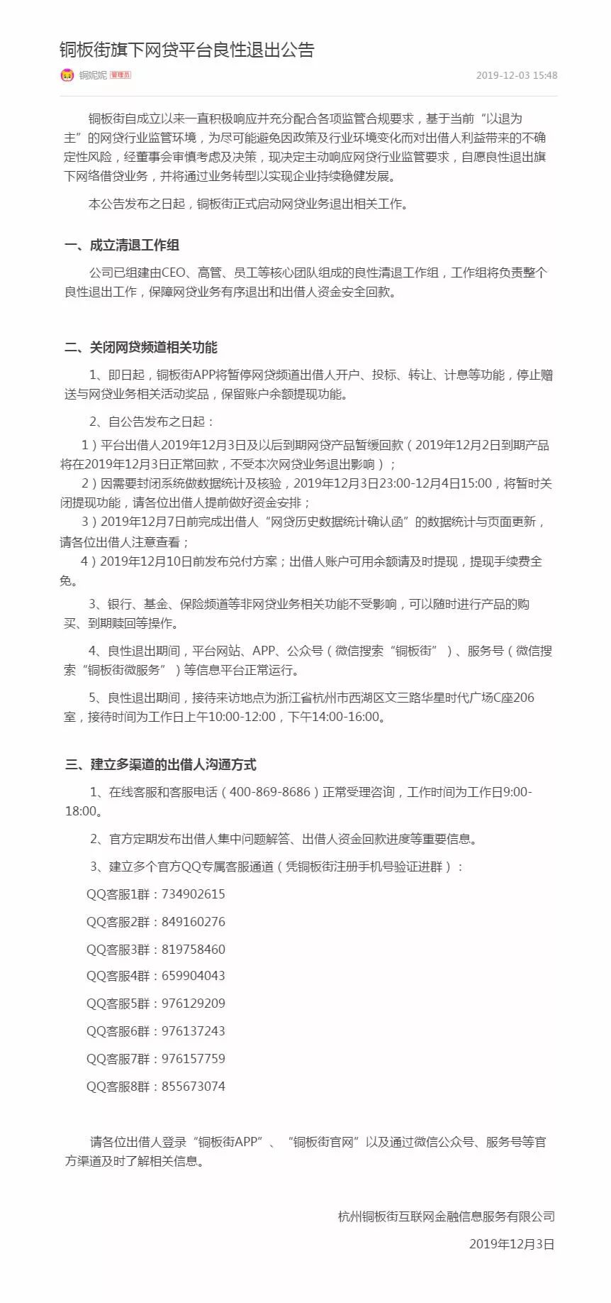 铜板街良性退出危险大吗,铜板街良性退出兑付方案会实现吗