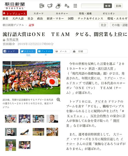 2020日本流行语大赏入选词,2019日本大赏获奖