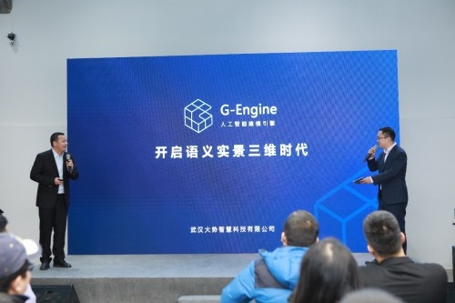 大势智慧G-Engine新品发布开启语义实景三维时代