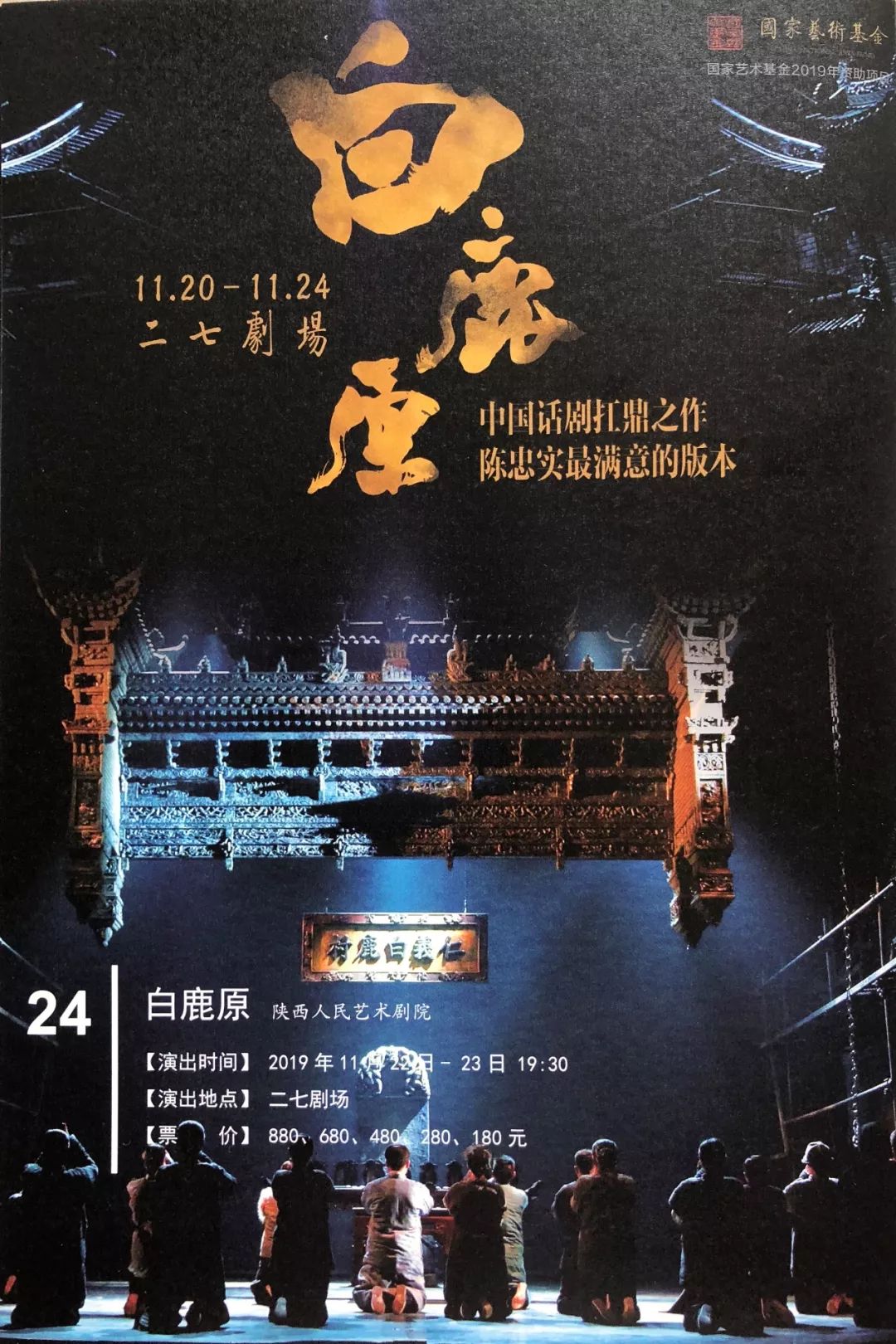 白鹿原话剧建院70周年完整版视频,白鹿原扛大旗