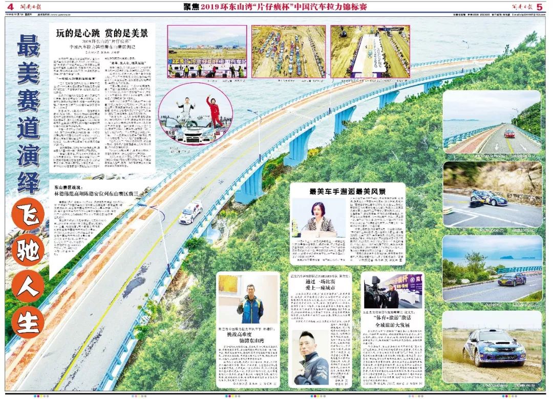 最美赛道演绎飞驰人生|聚焦2019环东山湾“片仔癀杯”中国汽车拉力锦标赛
