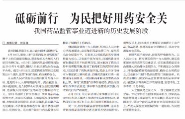 聚焦|“医”心有你，“药”香*界无**：带您走进《中国医药报》