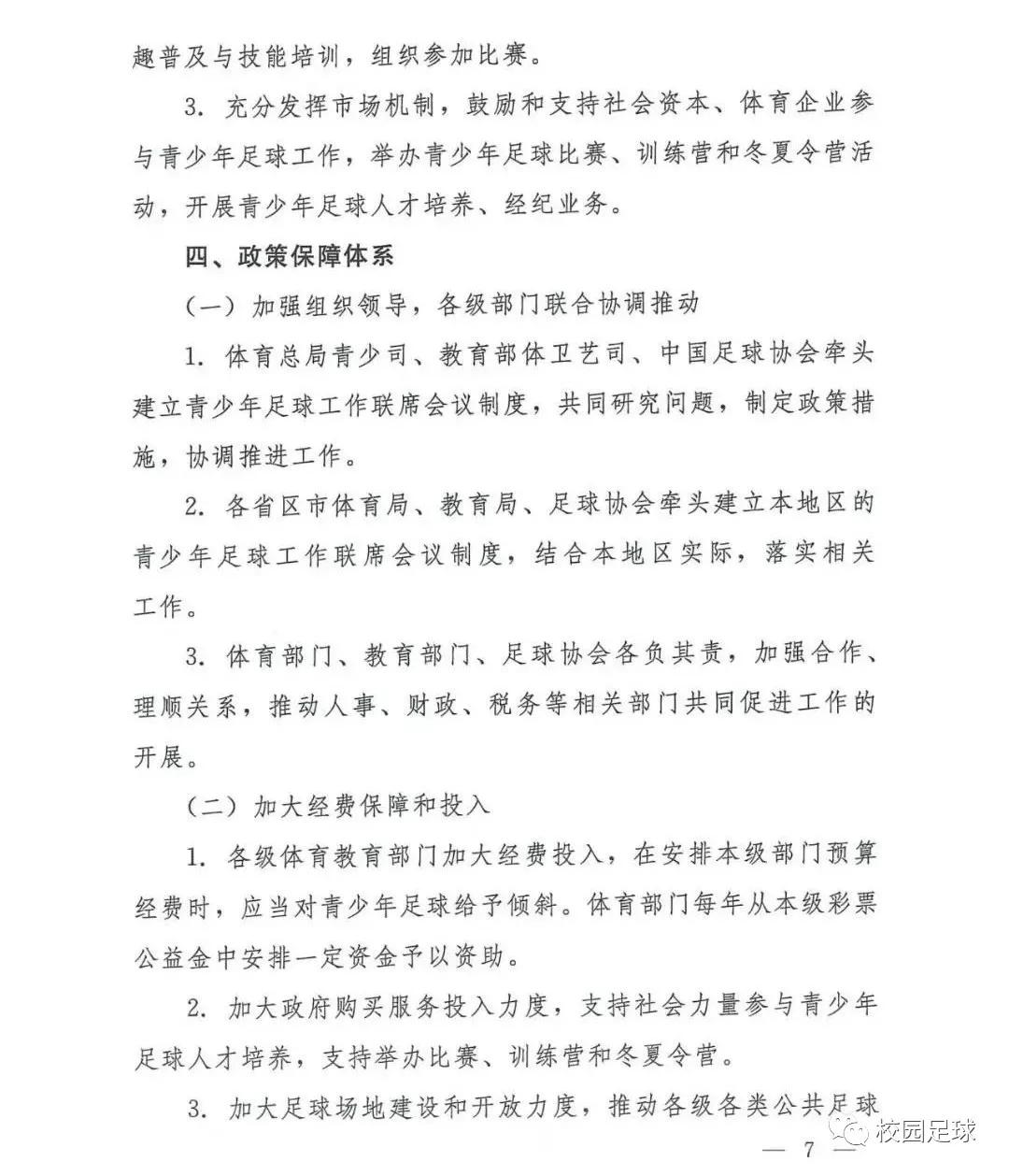 少年足球升学有啥政策,关于青少年足球培训政策
