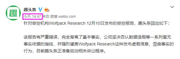 趣头条号回应做空报告,趣头条回应做空指控报告严重错误
