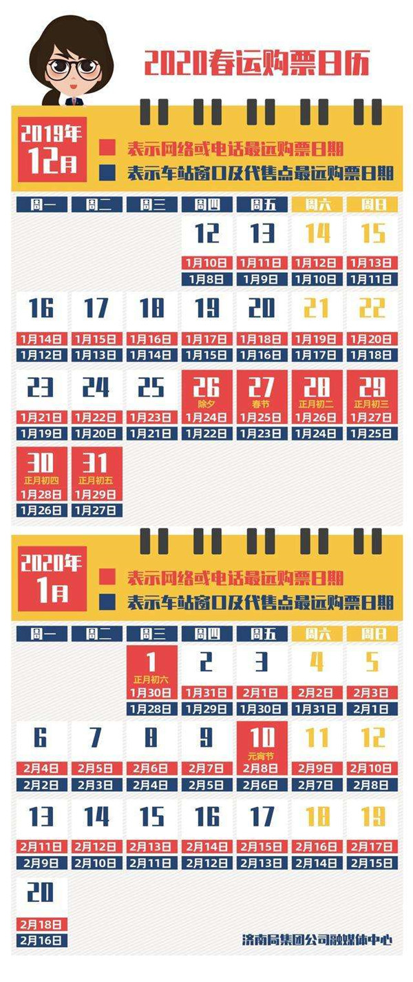 2019春运火车票什么时间发售,2020年的春运火车票什么时候发售