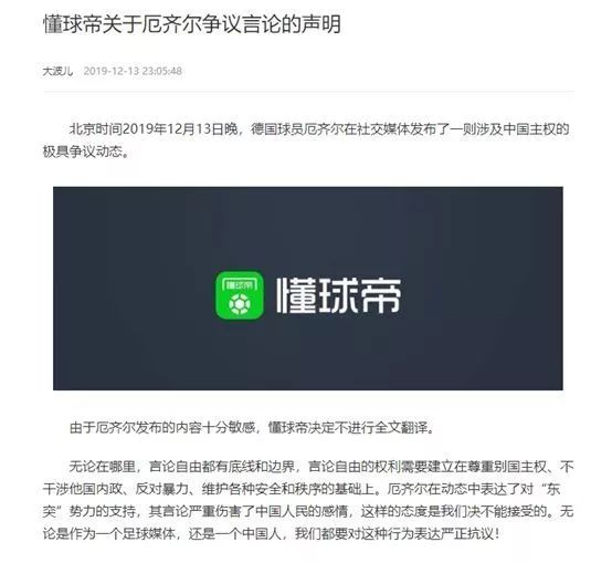 厄齐尔涉华言论后怎么样,如何看待厄齐尔不当言论
