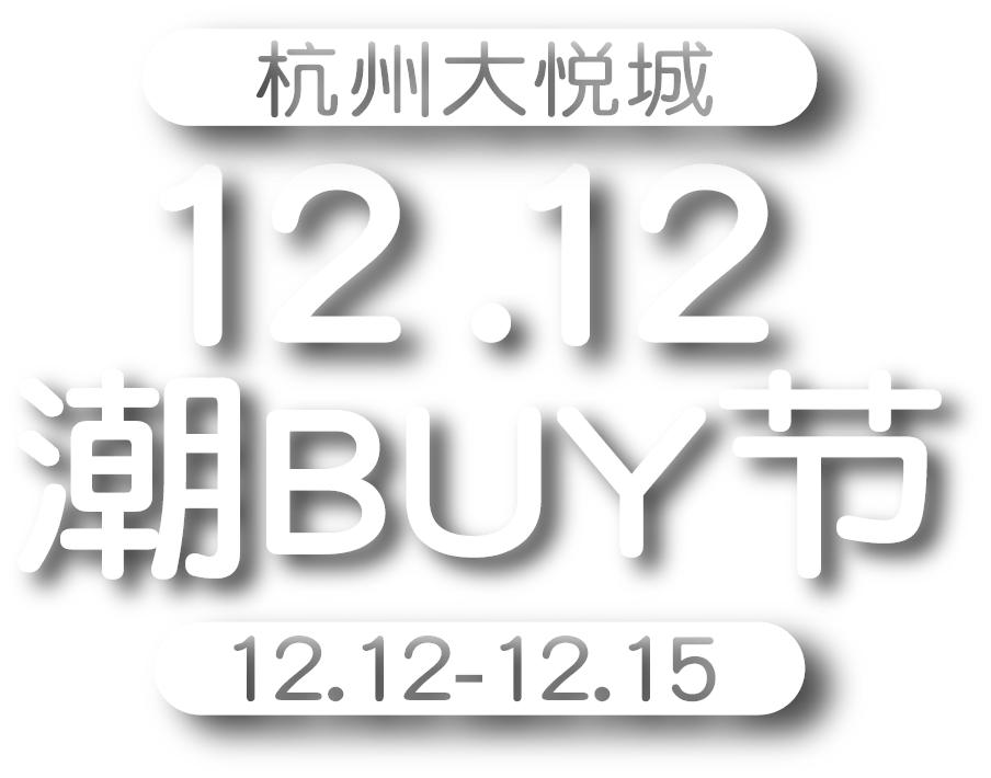 大城北可爱爆表的冬日童话城堡！3M巨型米奇空降拱墅！限量盲盒免费送