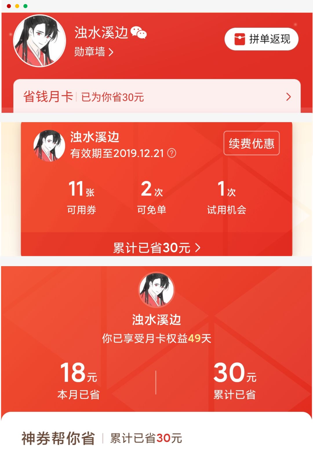 拼多多省钱月卡多多买菜可以用吗,拼多多省钱月卡为什么那么贵29.9