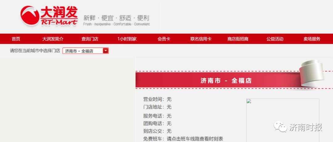 山东济南滨河路大润发开业了吗,济南大润发最新通知什么时候营业