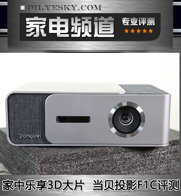 当贝f5投影仪3d效果评测,当贝f1投影仪效果图