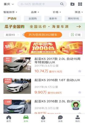 瓜子二手车全国购车怎么选,瓜子二手车异地购车流程