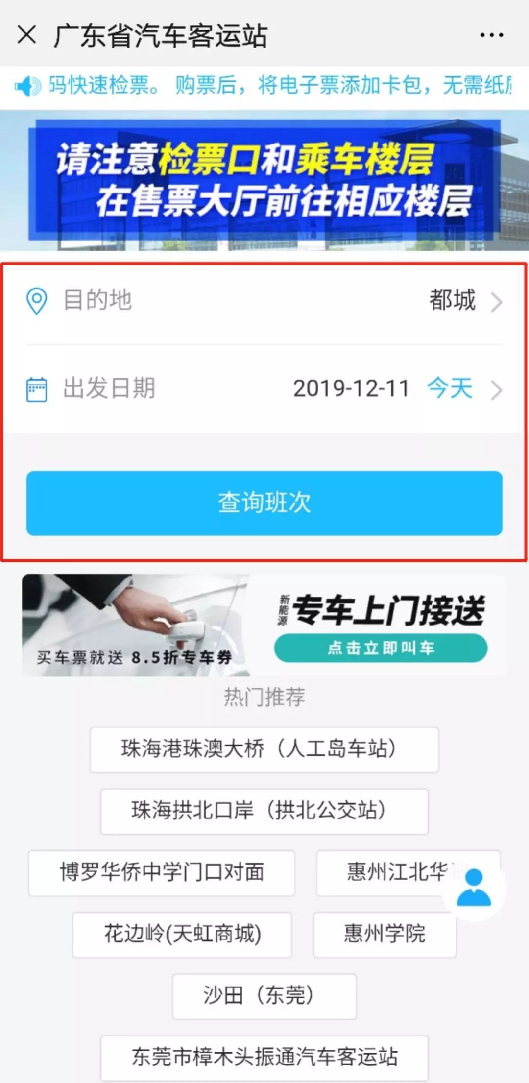 2022春运汽车票,2021春运汽车票何时开始