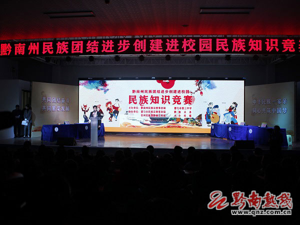 民族团结进步知识竞赛活动目标,贵州省民族团结进步教育活动图片