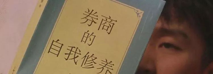 做券商的心得和感受,论自我修养的说说