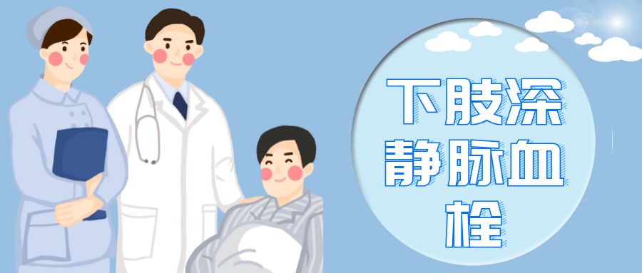 下肢静脉血栓出院后需要怎样活动,静脉血栓健康宣教处方